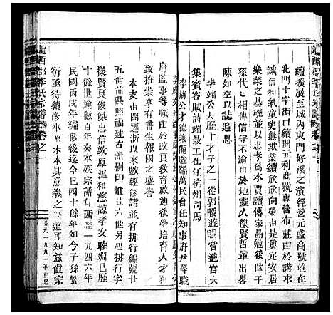 [李]李氏宗谱_6卷 (浙江) 李氏家谱_一.pdf