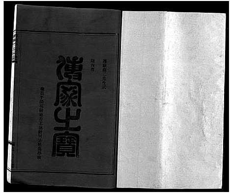 [李]李氏房谱_不分卷 (浙江) 李氏房谱.pdf