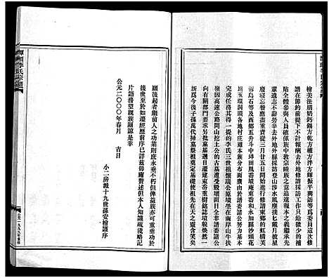 [李]李氏房谱_不分卷 (浙江) 李氏房谱.pdf