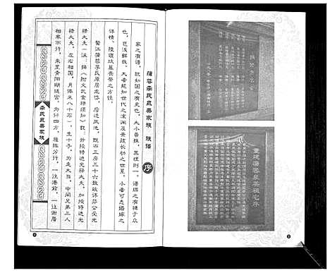 [李]李氏泉美家族_不分卷 (浙江) 李氏泉美家家.pdf