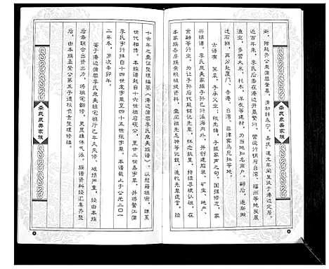 [李]李氏泉美家族_不分卷 (浙江) 李氏泉美家家.pdf