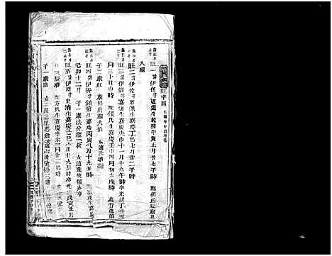 [吴]杏川吴氏宗谱_不分卷 (浙江) 杏川吴氏家谱_二.pdf