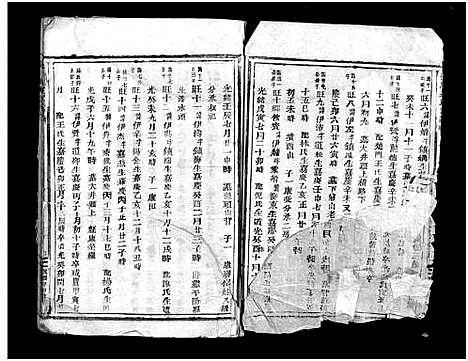 [吴]杏川吴氏宗谱_不分卷 (浙江) 杏川吴氏家谱_二.pdf