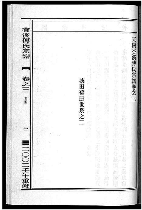 [傅]杏溪傅氏宗谱_14卷 (浙江) 杏溪傅氏家谱_二.pdf