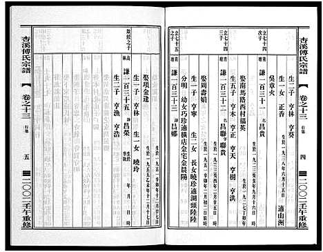 [傅]杏溪傅氏宗谱_14卷 (浙江) 杏溪傅氏家谱_十二.pdf