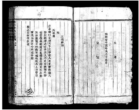 [季]杏庄季氏宗谱_不分卷 (浙江) 杏庄季氏家谱_一.pdf