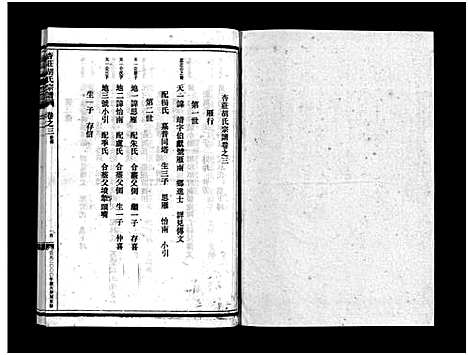 [胡]杏庄胡氏宗谱_11卷_含卷首 (浙江) 杏庄胡氏家谱_三.pdf