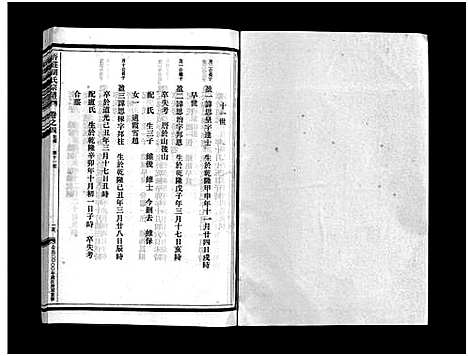 [胡]杏庄胡氏宗谱_11卷_含卷首 (浙江) 杏庄胡氏家谱_四.pdf