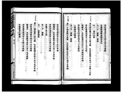 [胡]杏庄胡氏宗谱_11卷_含卷首 (浙江) 杏庄胡氏家谱_四.pdf