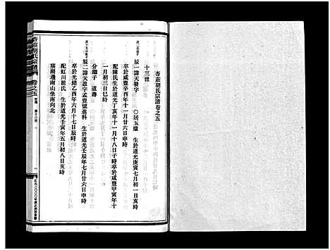 [胡]杏庄胡氏宗谱_11卷_含卷首 (浙江) 杏庄胡氏家谱_五.pdf