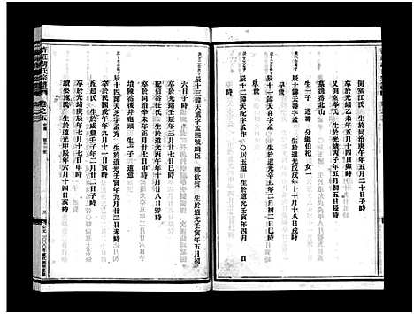 [胡]杏庄胡氏宗谱_11卷_含卷首 (浙江) 杏庄胡氏家谱_五.pdf