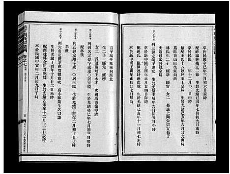 [胡]杏庄胡氏宗谱_11卷_含卷首 (浙江) 杏庄胡氏家谱_七.pdf