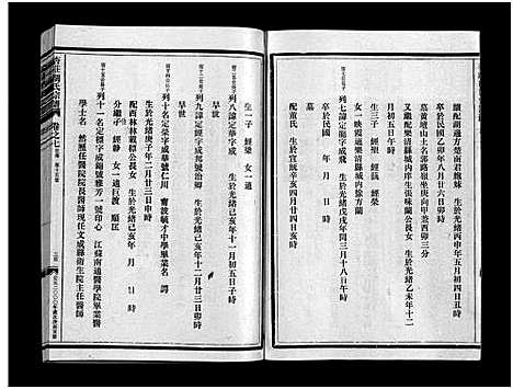 [胡]杏庄胡氏宗谱_11卷_含卷首 (浙江) 杏庄胡氏家谱_七.pdf