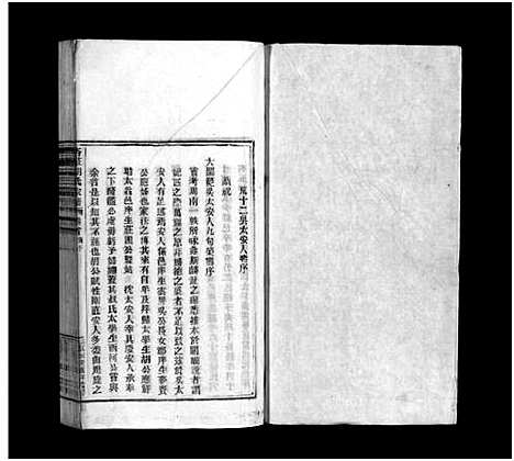 [胡]杏庄胡氏宗谱_5卷_及卷首 (浙江) 杏庄胡氏家谱_二.pdf