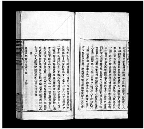 [胡]杏庄胡氏宗谱_5卷_及卷首 (浙江) 杏庄胡氏家谱_二.pdf