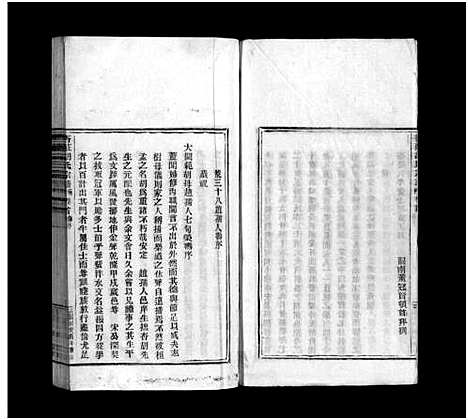 [胡]杏庄胡氏宗谱_5卷_及卷首 (浙江) 杏庄胡氏家谱_二.pdf