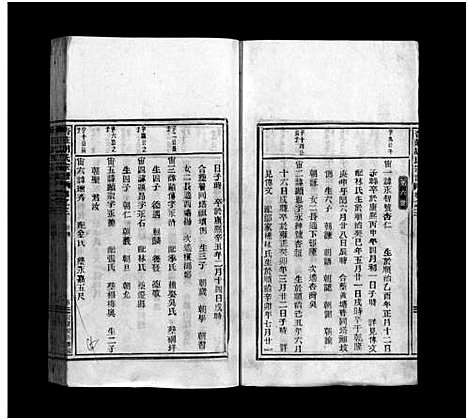 [胡]杏庄胡氏宗谱_5卷_及卷首 (浙江) 杏庄胡氏家谱_六.pdf