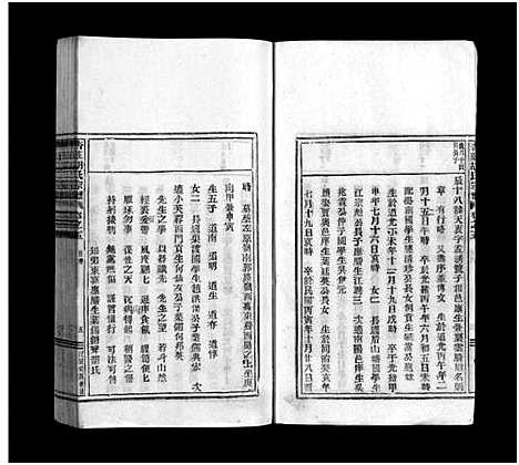 [胡]杏庄胡氏宗谱_5卷_及卷首 (浙江) 杏庄胡氏家谱_八.pdf