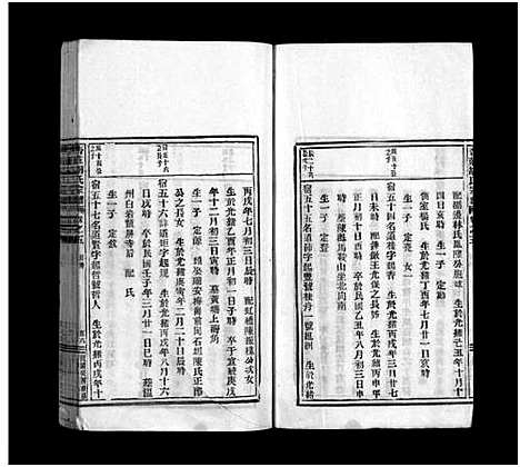 [胡]杏庄胡氏宗谱_5卷_及卷首 (浙江) 杏庄胡氏家谱_九.pdf