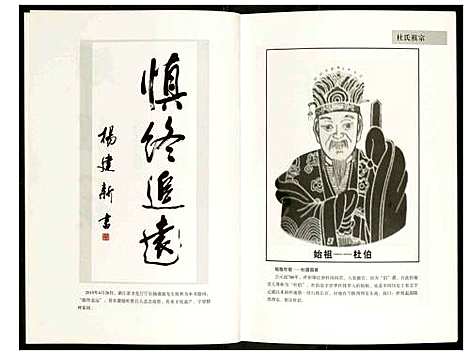 [杜]杜姓氏宗史族志 (浙江) 杜姓氏家史家志.pdf