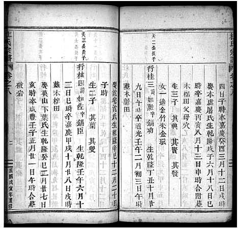 [杜]杜氏宗谱_12卷首尾各1卷 (浙江) 杜氏家谱_九.pdf