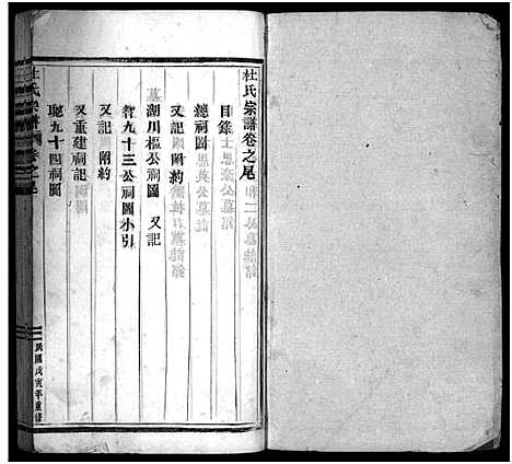 [杜]杜氏宗谱_12卷首尾各1卷 (浙江) 杜氏家谱_十四.pdf