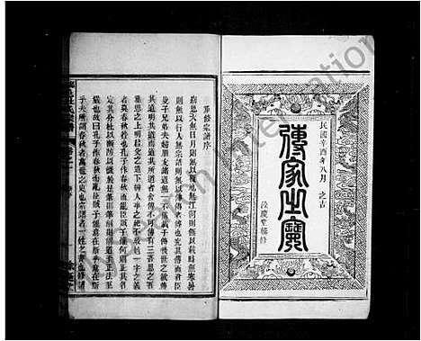 [杜]杜氏宗谱_4卷 (浙江) 杜氏家谱_一.pdf