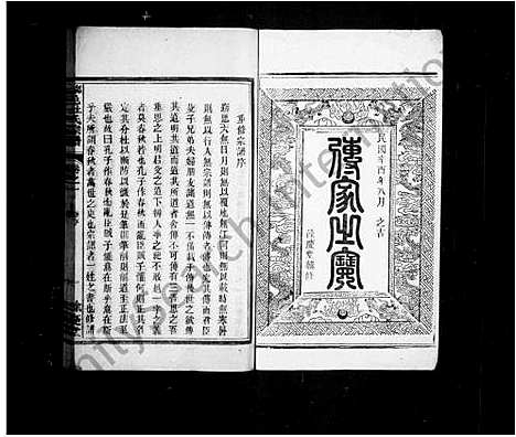 [杜]杜氏宗谱_4卷 (浙江) 杜氏家谱_一.pdf