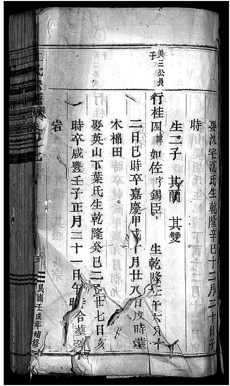 [杜]杜氏宗谱_残卷 (浙江) 杜氏家谱_五.pdf