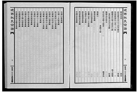 [杜]杜氏岘西竹涧三房宗谱_4卷 (浙江) 杜氏岘西竹涧三房家谱_四.pdf