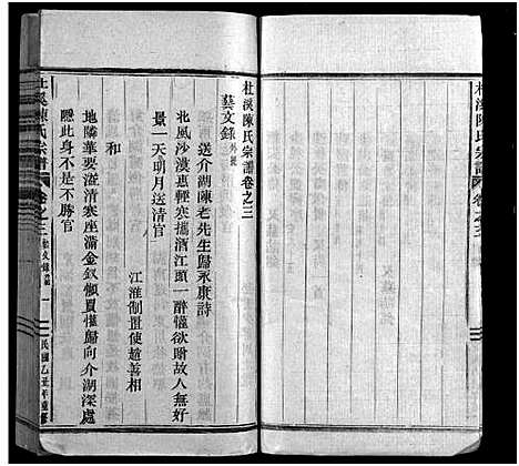 [陈]杜溪陈氏宗谱_24卷首1卷 (浙江) 杜溪陈氏家谱_三.pdf