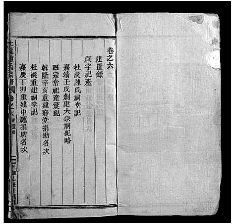 [陈]杜溪陈氏宗谱_24卷首1卷 (浙江) 杜溪陈氏家谱_七.pdf