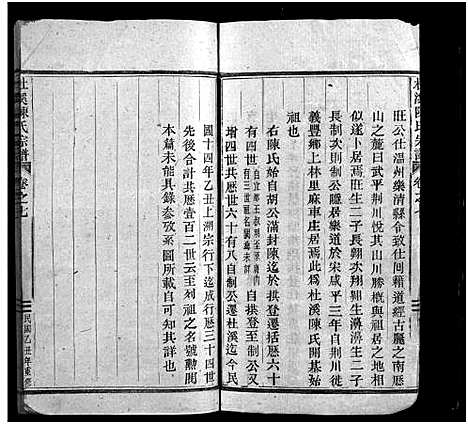 [陈]杜溪陈氏宗谱_24卷首1卷 (浙江) 杜溪陈氏家谱_八.pdf