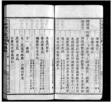 [陈]杜溪陈氏宗谱_24卷首1卷 (浙江) 杜溪陈氏家谱_十六.pdf