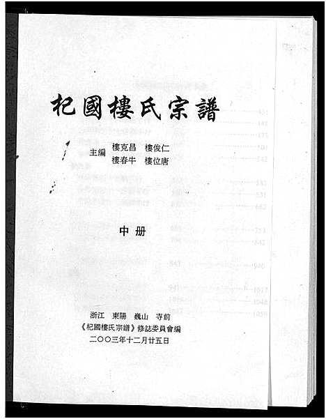 [楼]杞国楼氏宗谱_10卷 (浙江) 杞国楼氏家谱_二.pdf