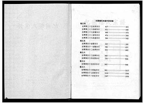 [楼]杞国楼氏宗谱_10卷 (浙江) 杞国楼氏家谱_二.pdf