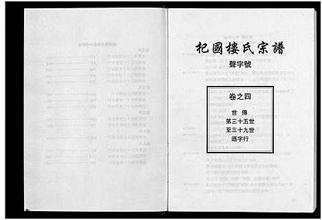 [楼]杞国楼氏宗谱_10卷 (浙江) 杞国楼氏家谱_二.pdf