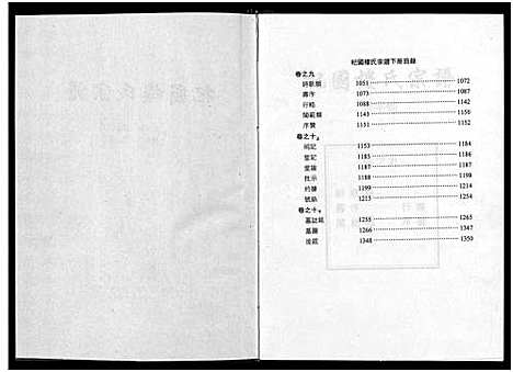 [楼]杞国楼氏宗谱_10卷 (浙江) 杞国楼氏家谱_三.pdf