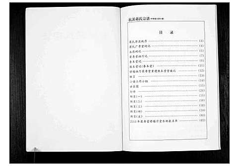 [蒋]杭溪蒋氏宗谱-中明堂大房小谱 (浙江) 杭溪蒋氏家谱.pdf