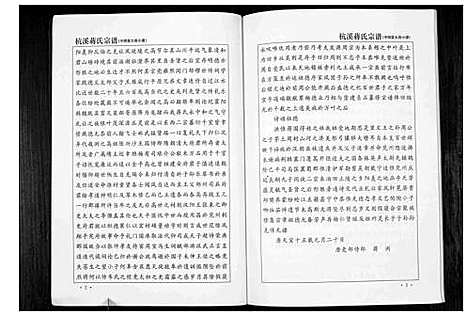 [蒋]杭溪蒋氏宗谱-中明堂大房小谱 (浙江) 杭溪蒋氏家谱.pdf