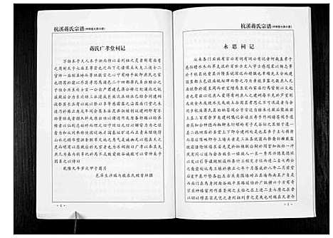 [蒋]杭溪蒋氏宗谱-中明堂大房小谱 (浙江) 杭溪蒋氏家谱.pdf