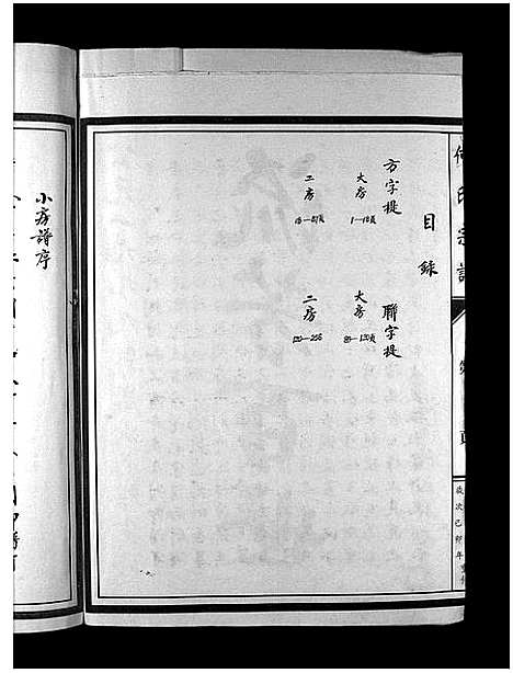 [何]东仁宕何氏房谱_不分卷 (浙江) 东仁宕何氏房谱.pdf