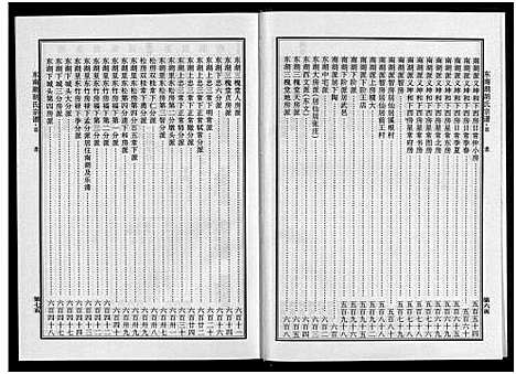 [胡]东南湖胡氏宗谱_10册 (浙江) 东南湖胡氏家谱_四.pdf