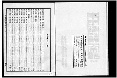 [胡]东南湖胡氏宗谱_10册 (浙江) 东南湖胡氏家谱_五.pdf