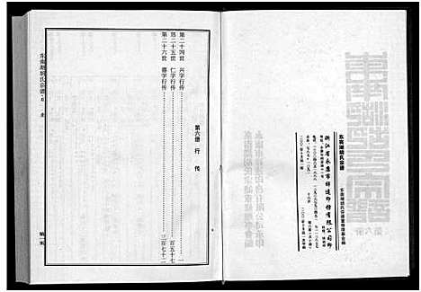 [胡]东南湖胡氏宗谱_10册 (浙江) 东南湖胡氏家谱_六.pdf