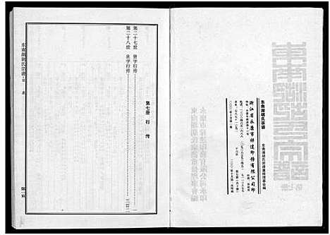 [胡]东南湖胡氏宗谱_10册 (浙江) 东南湖胡氏家谱_七.pdf