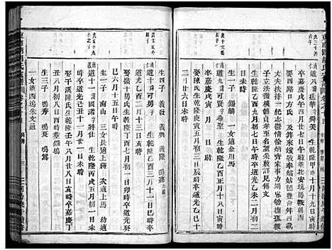 [胡]东南湖胡氏宗谱_15卷 (浙江) 东南湖胡氏家谱_十二.pdf