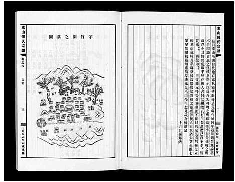 [傅]东山傅氏宗谱_40卷 (浙江) 东山傅氏家谱_八.pdf