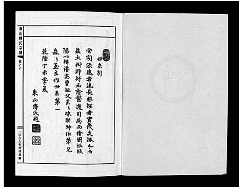 [傅]东山傅氏宗谱_40卷 (浙江) 东山傅氏家谱_十.pdf