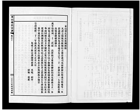 [傅]东山傅氏宗谱_40卷 (浙江) 东山傅氏家谱_十.pdf